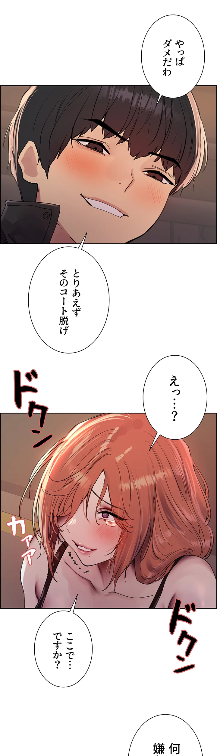 セクストップウォッチ - Page 26